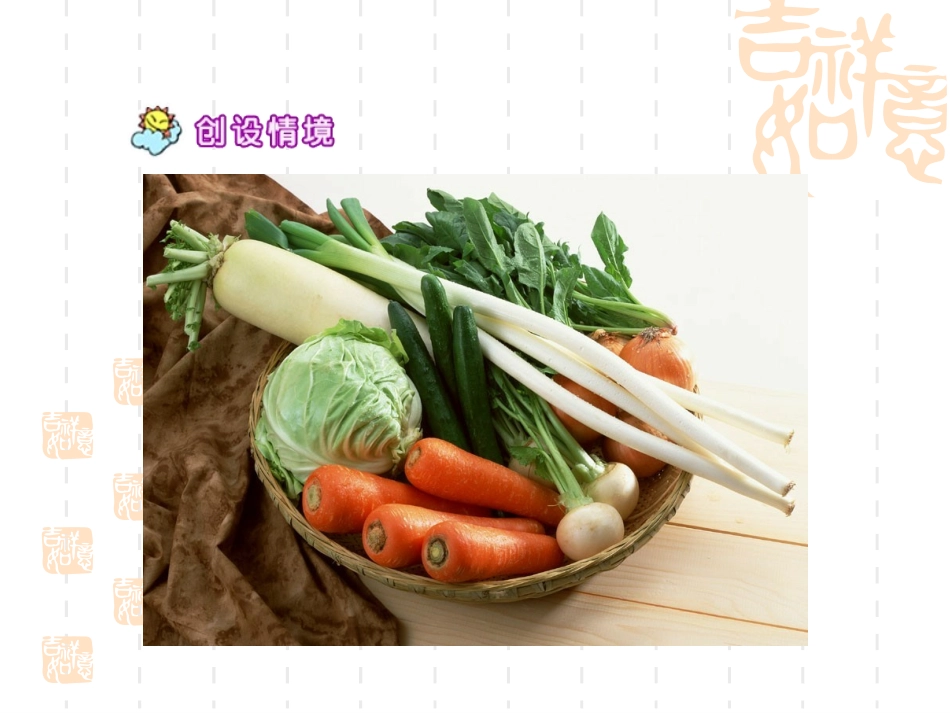 《父亲的菜园》的课件_第3页