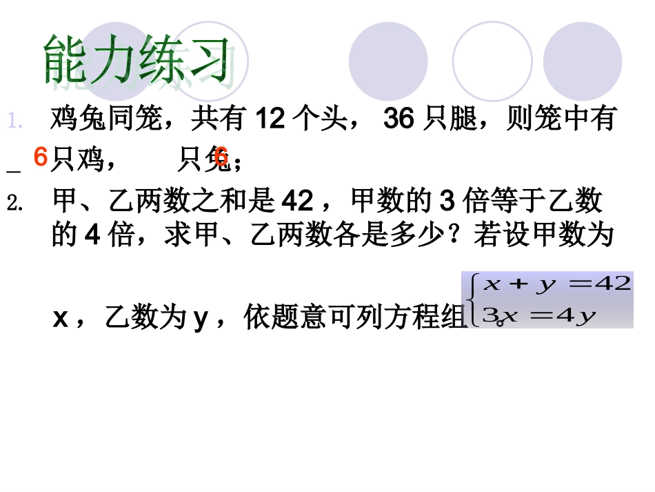 实际问题与二元一次方程组课件_第2页