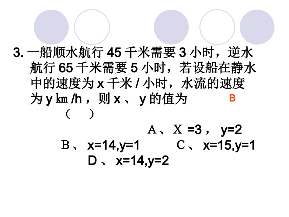 实际问题与二元一次方程组课件_第3页