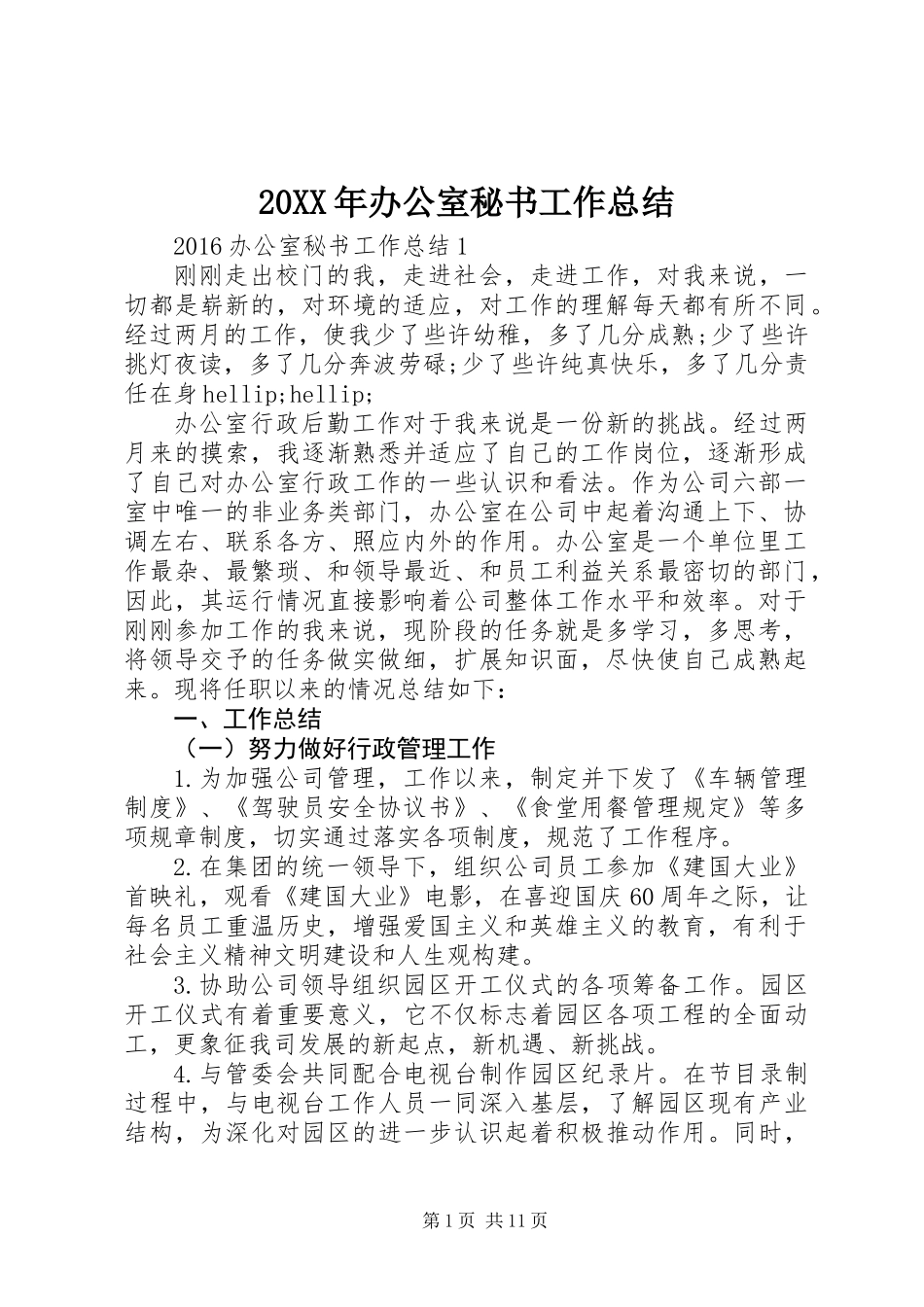 20XX年办公室秘书工作总结_第1页