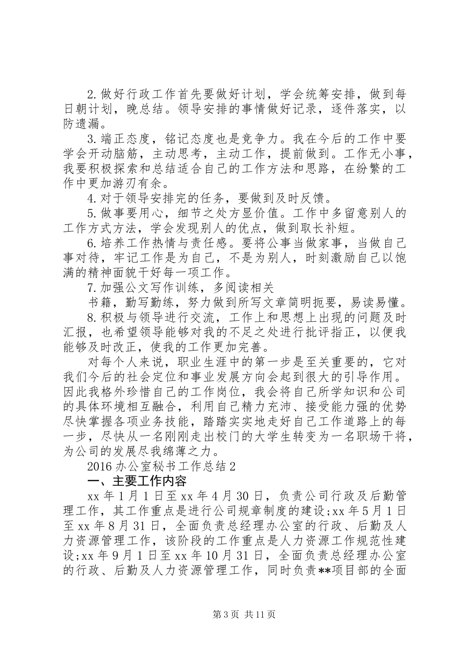 20XX年办公室秘书工作总结_第3页