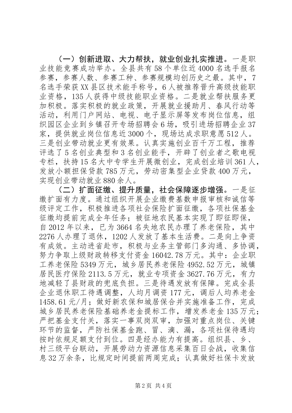 20XX年劳动保障工作总结_第2页