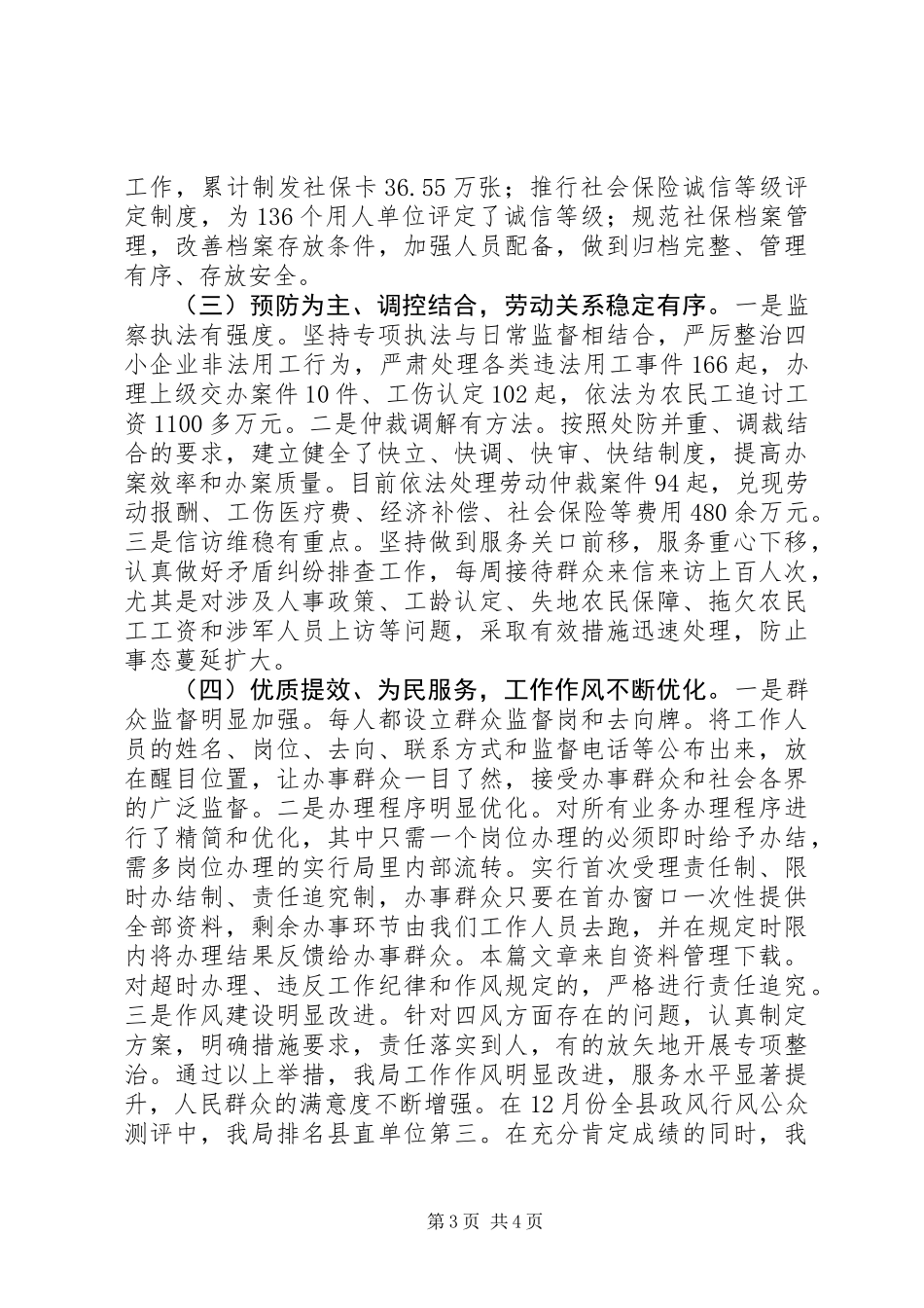 20XX年劳动保障工作总结_第3页