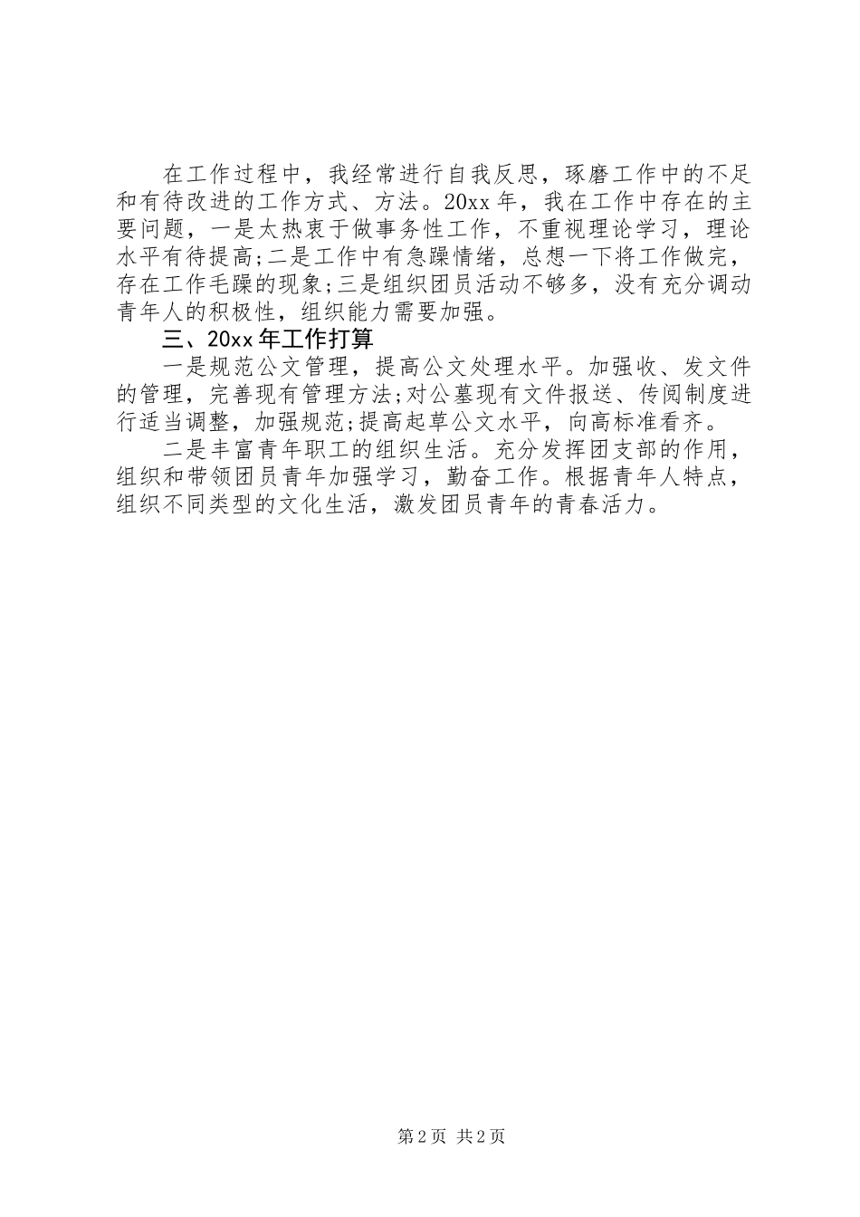 20XX年办公室文秘工作总结_1_第2页