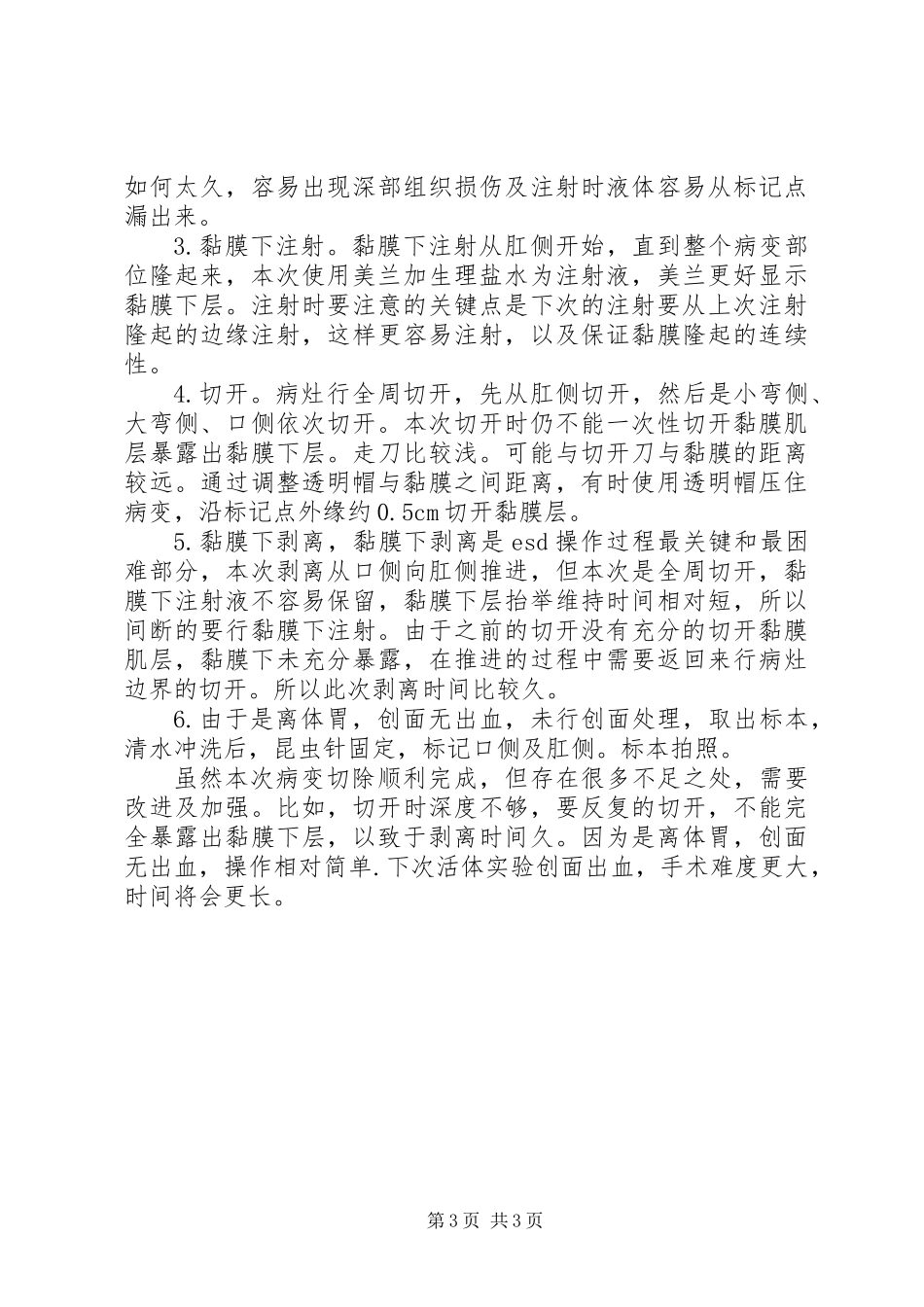 20XX年动物中心学习心得体会【3篇】_第3页