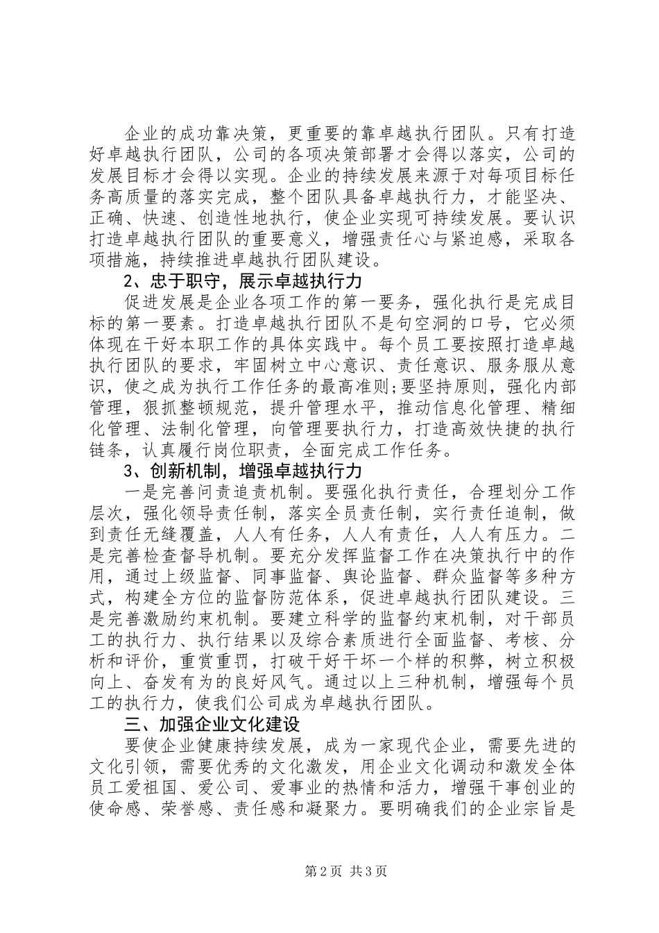 20XX年办公室节前工作计划_第2页