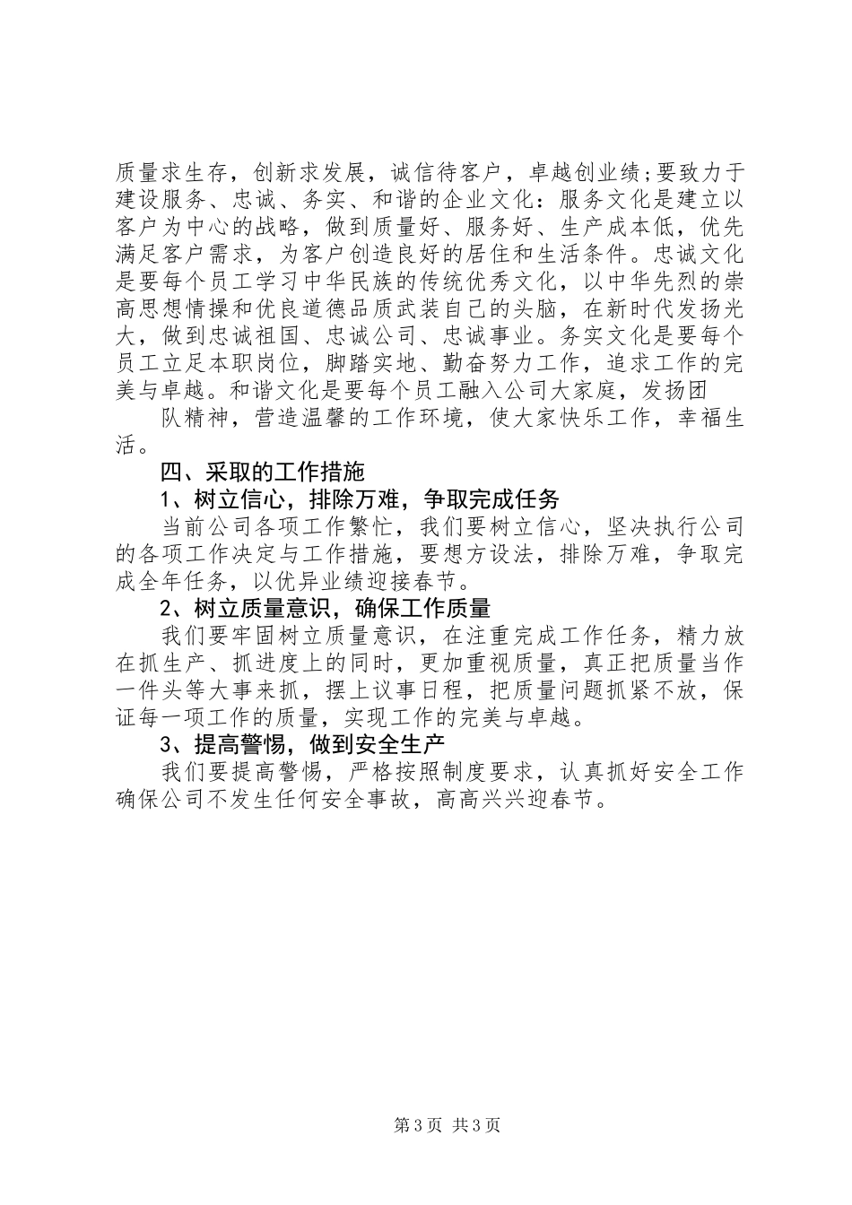 20XX年办公室节前工作计划_第3页