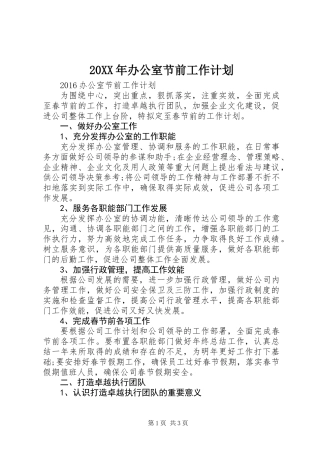 20XX年办公室节前工作计划