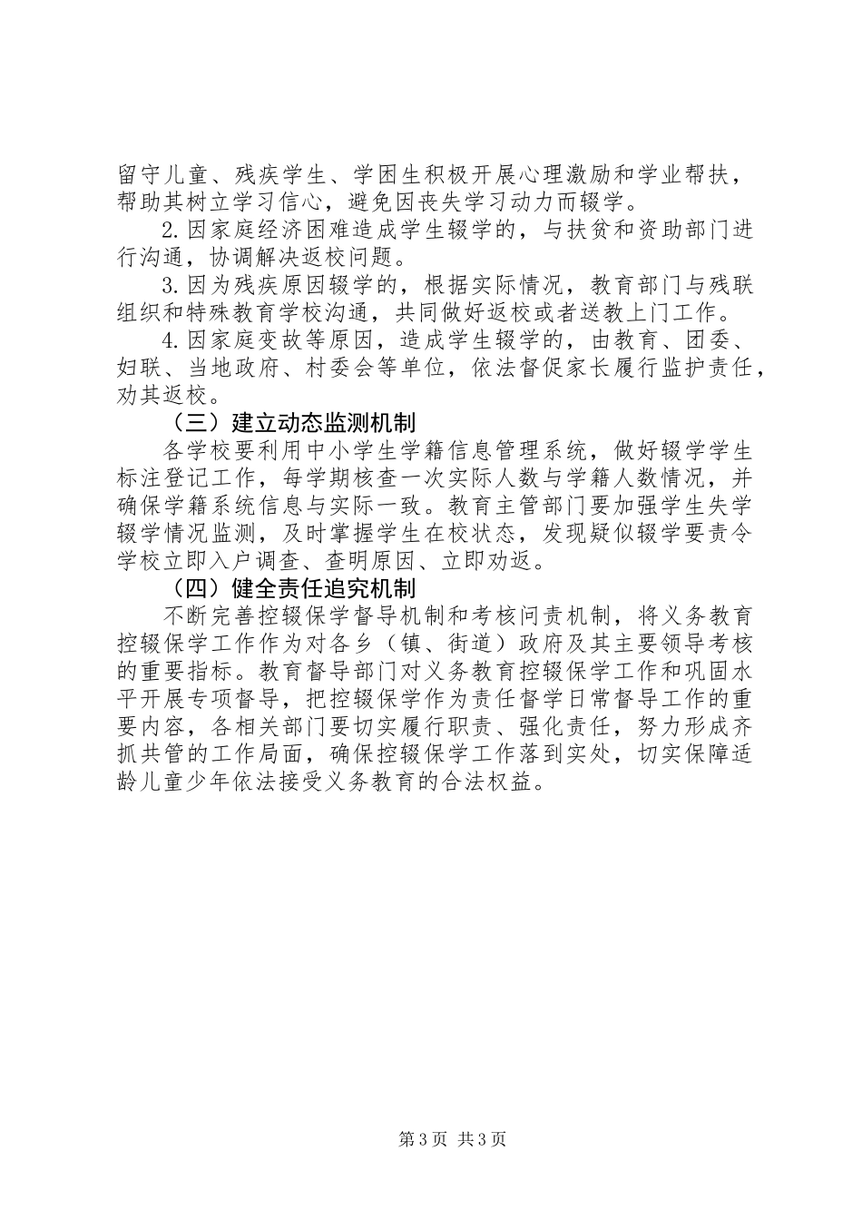 20XX年加强控辍保学工作方案_第3页
