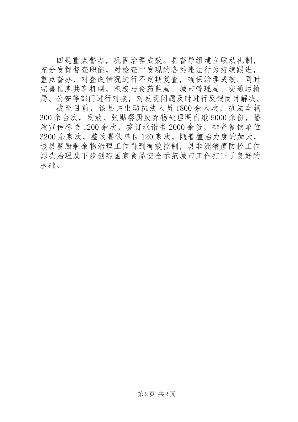 20XX年加强餐厨剩余物监管治理工作方案_第2页