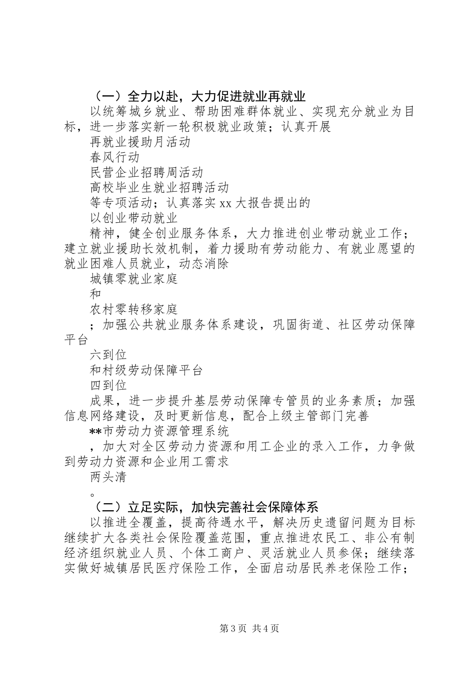 20XX年劳动保障所年终工作总结范文及XX年工作计划_第3页