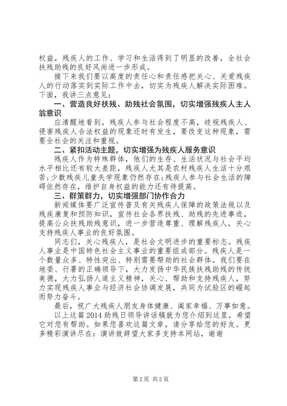 20XX年助残日领导讲话稿_第2页