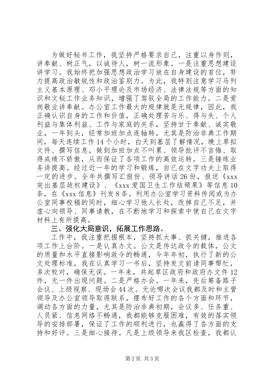 20XX年办公室文秘年终总结_第2页