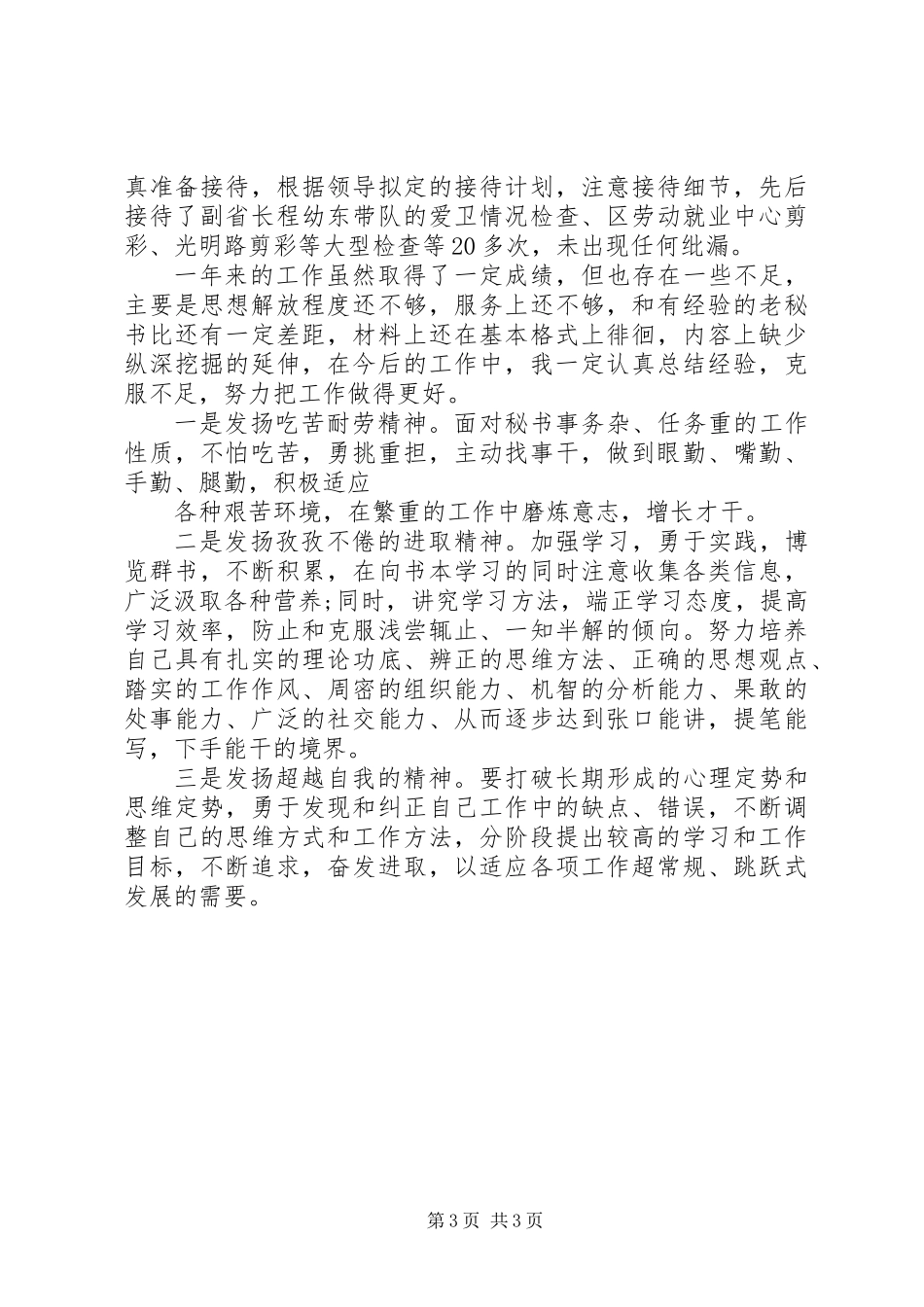 20XX年办公室文秘年终总结_第3页