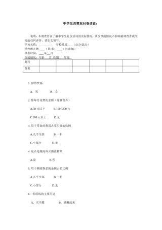 中学生消费观问卷调查