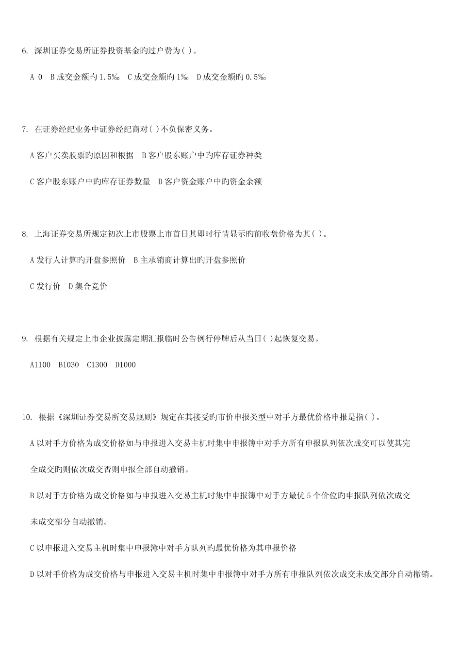 2023年证券从业资格考试试题附答案 _第2页