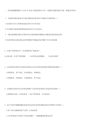 2023年证券从业资格考试试题附答案 