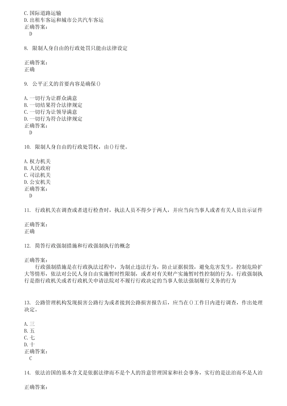 2022～2023执法资格考试题库及答案第931期 _第2页