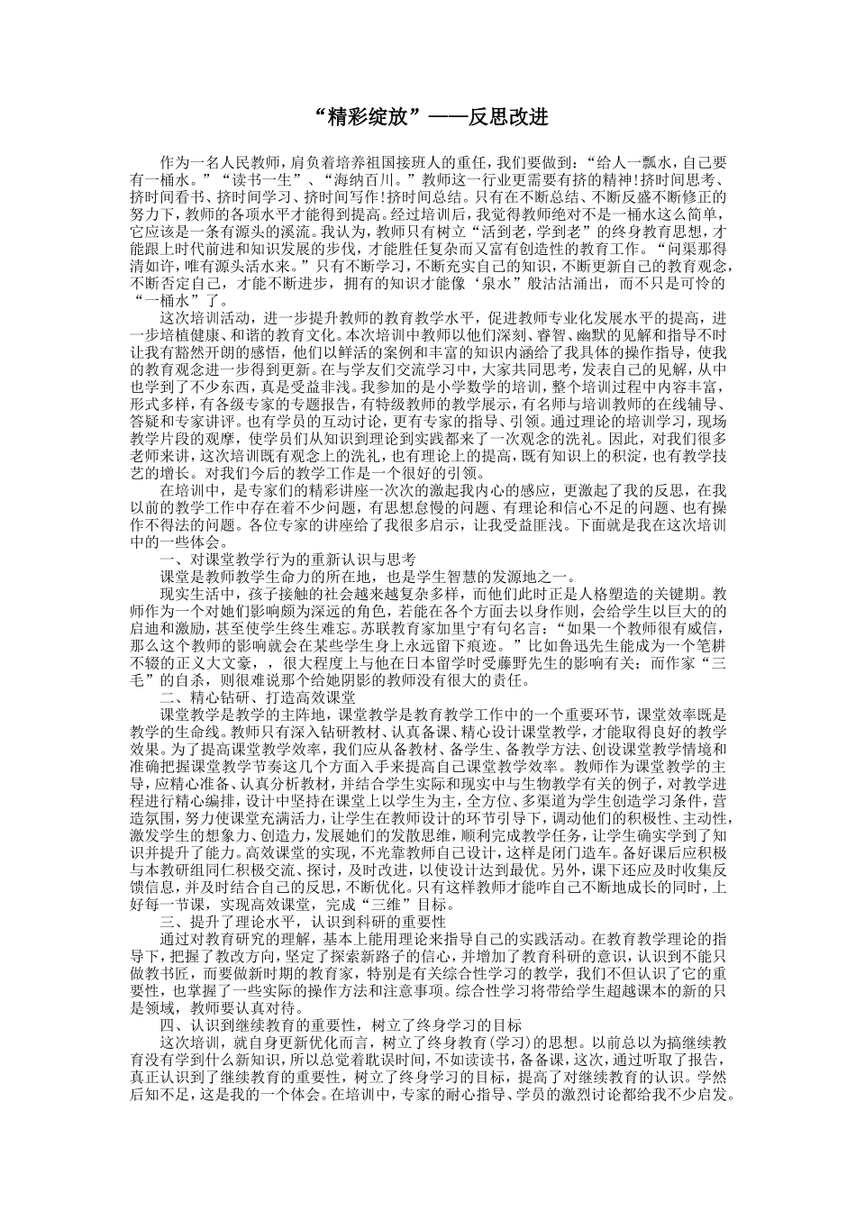 精彩绽放反思改进_第1页