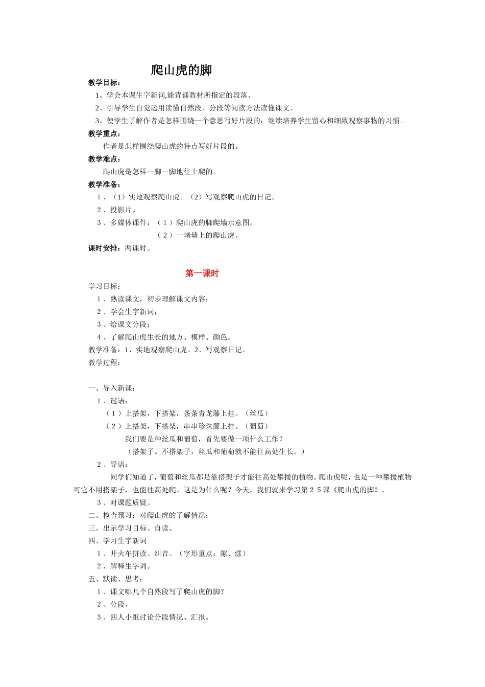 爬山虎的脚文档_第1页