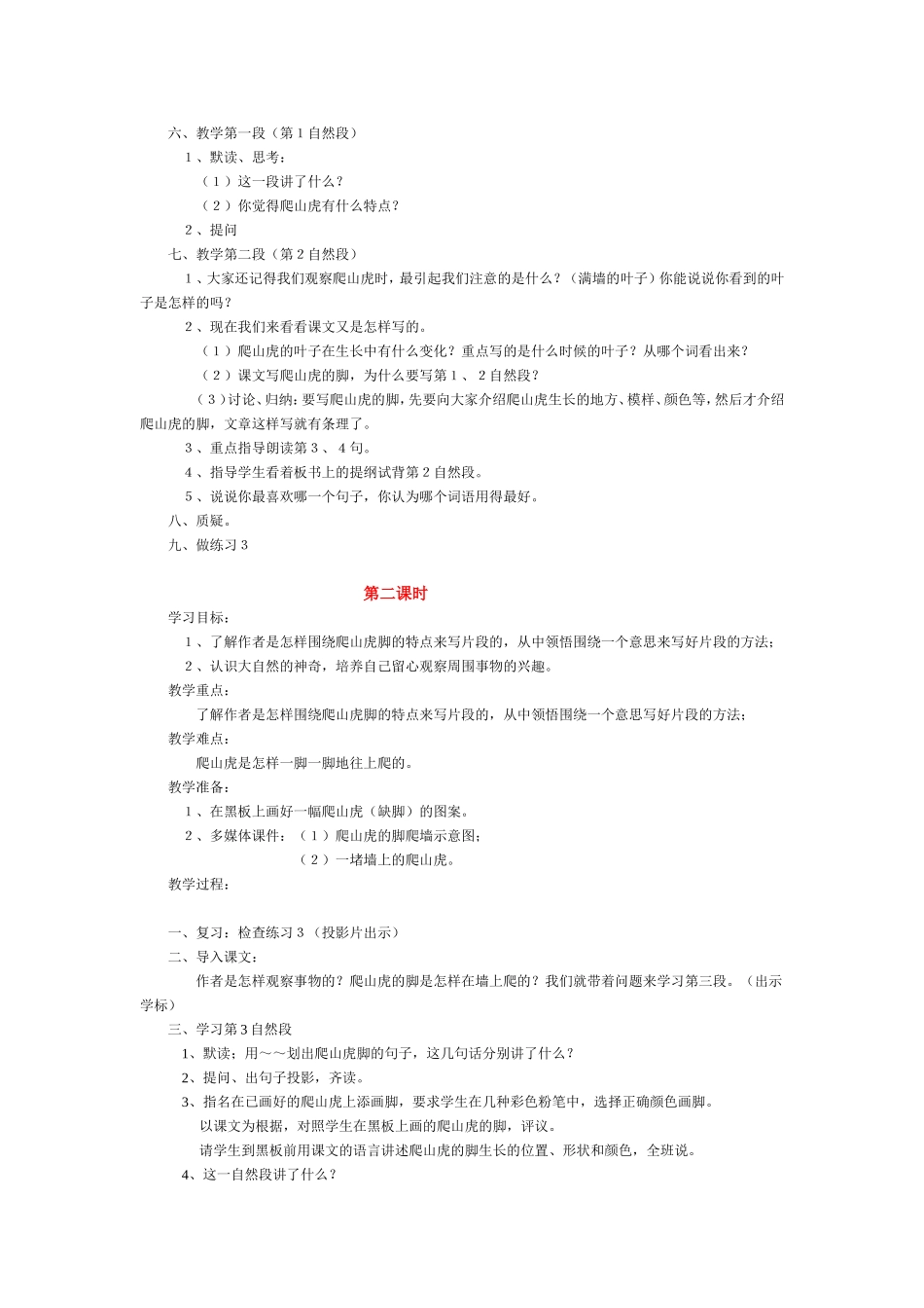 爬山虎的脚文档_第2页