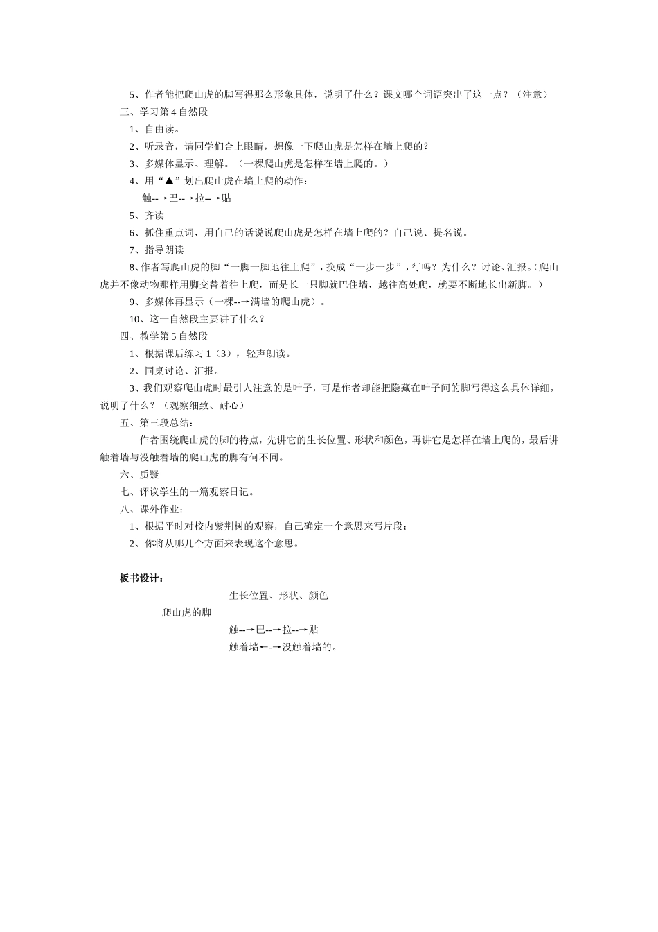 爬山虎的脚文档_第3页