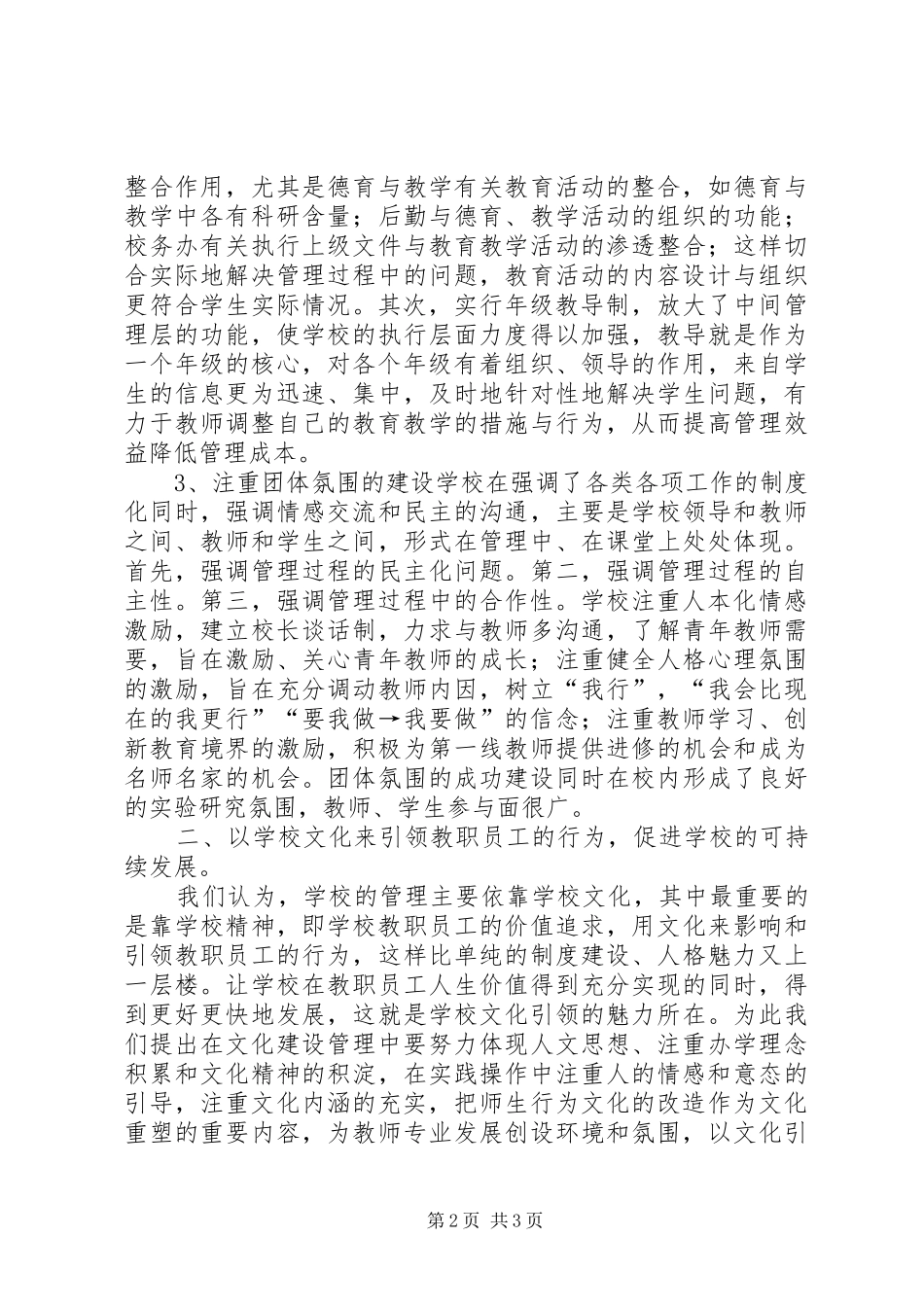 学校素质教育工作总结[1]_第2页