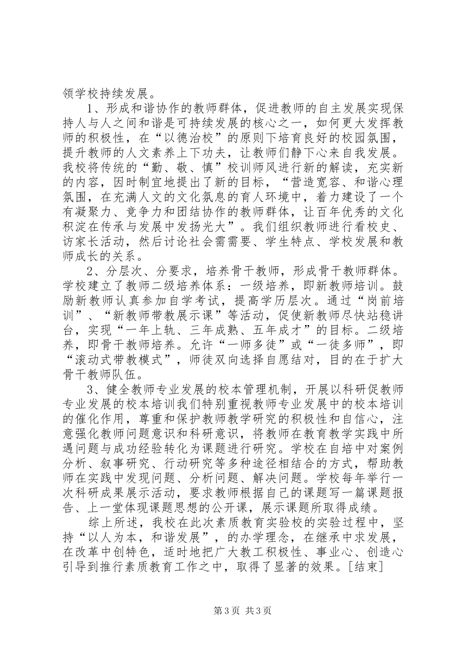 学校素质教育工作总结[1]_第3页