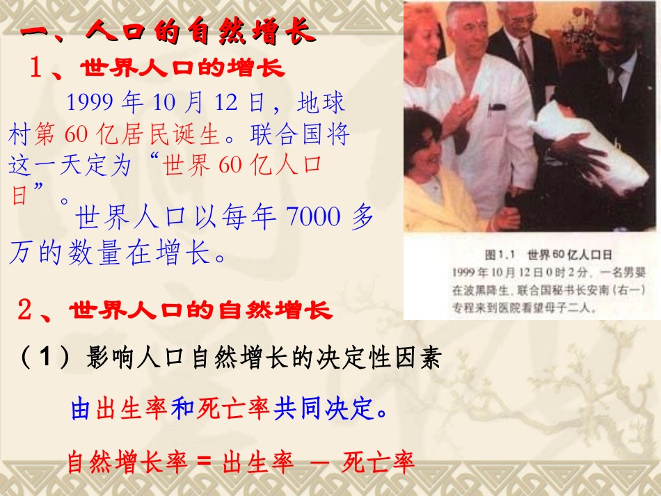 人口的数量变化_第3页