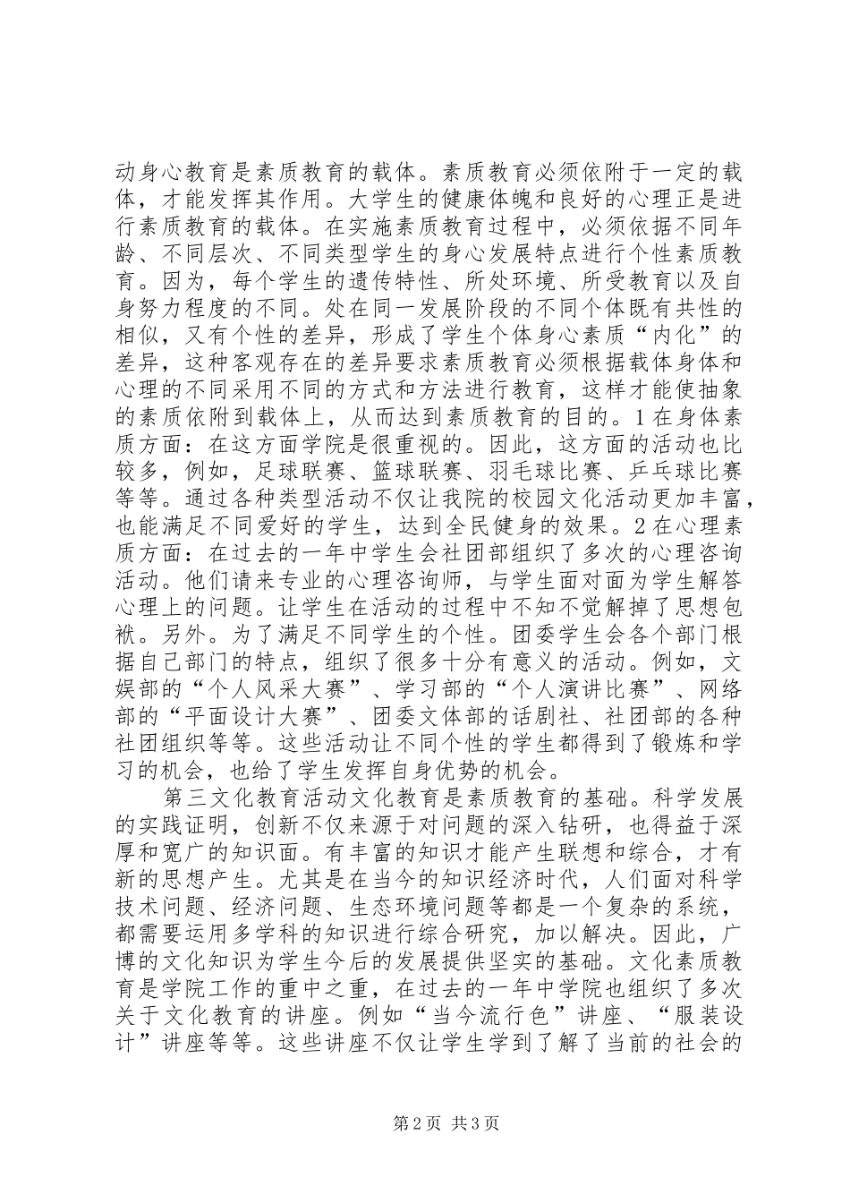 学校素质教育活动总结_第2页