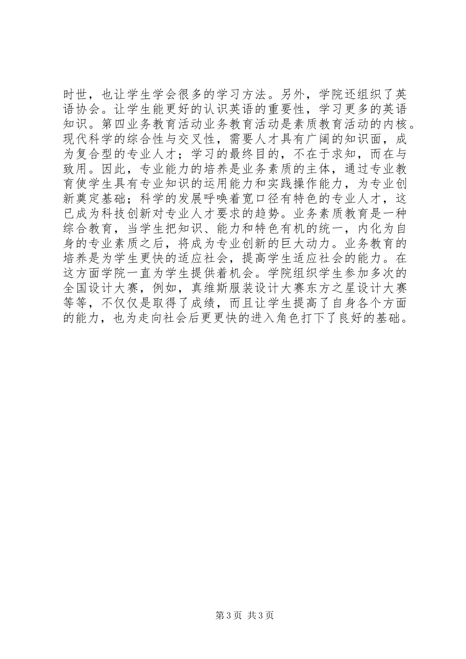 学校素质教育活动总结_第3页