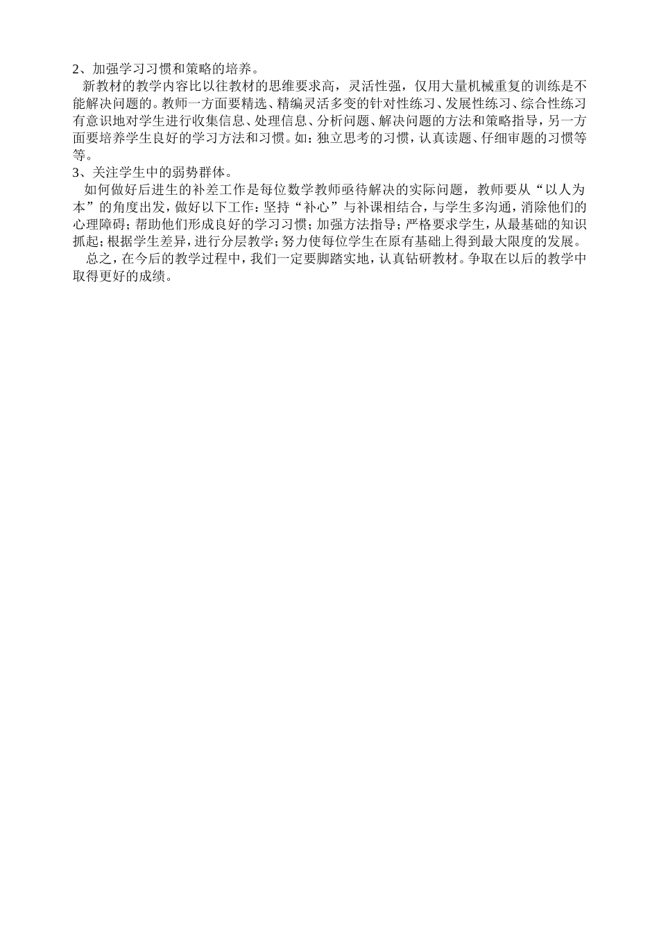 三年级数学襄阳调研试卷分析(2)_第2页