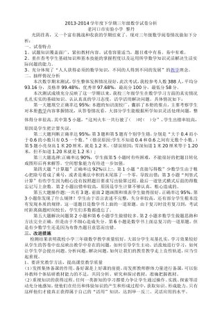 三年级数学襄阳调研试卷分析(2)