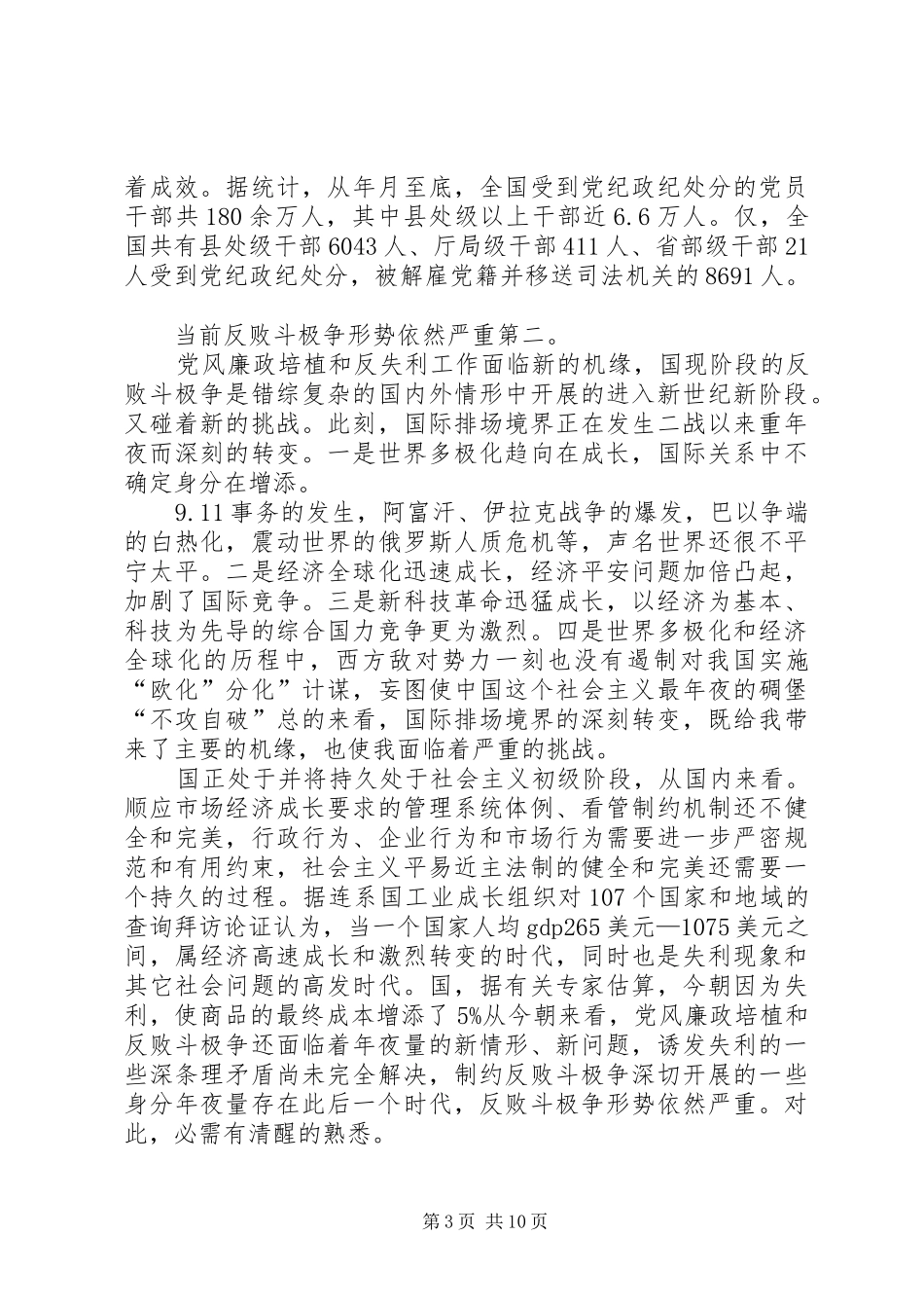 关于反腐倡廉学习感受参考_第3页