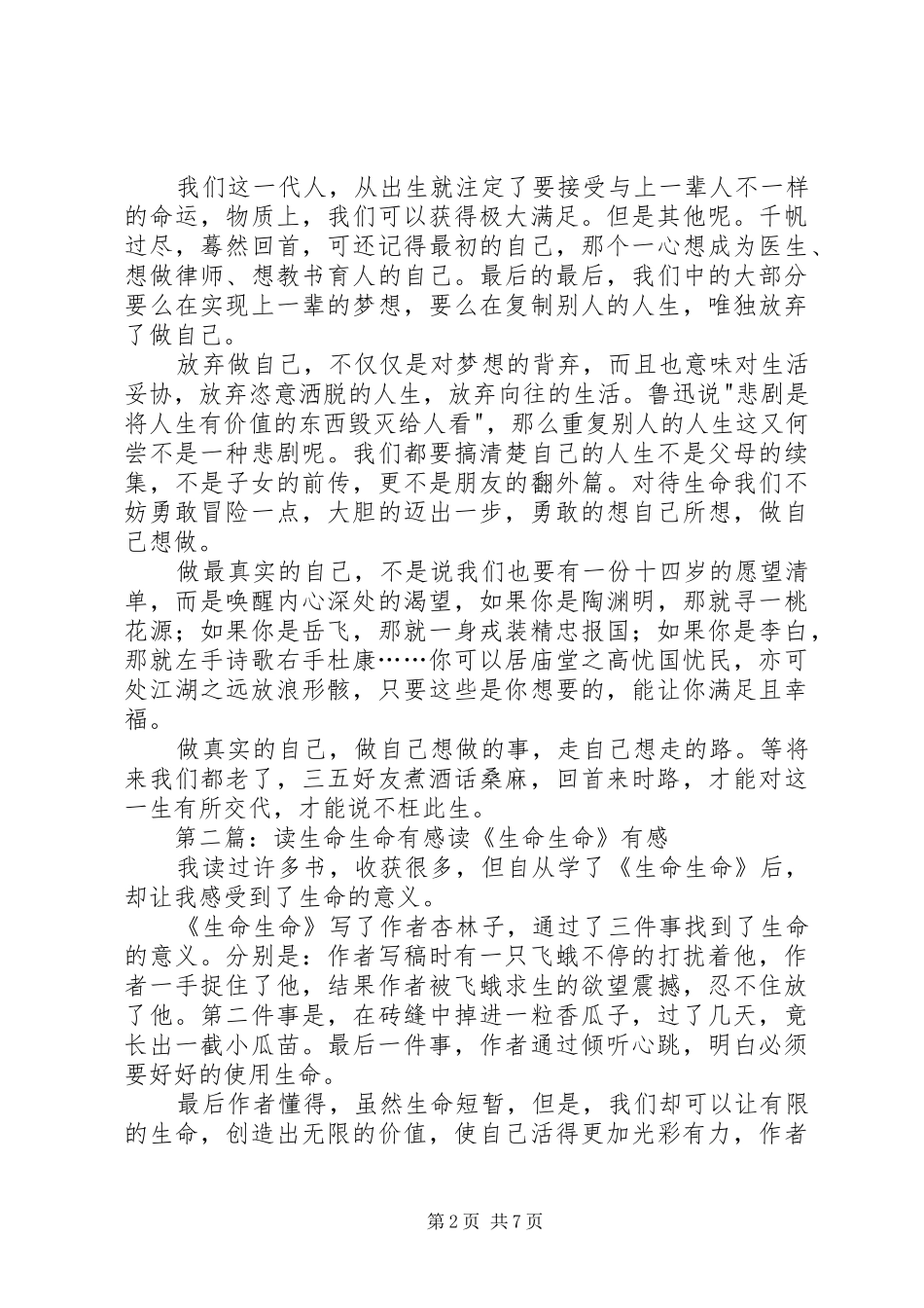 读《生命清单》有感[五篇]_第2页