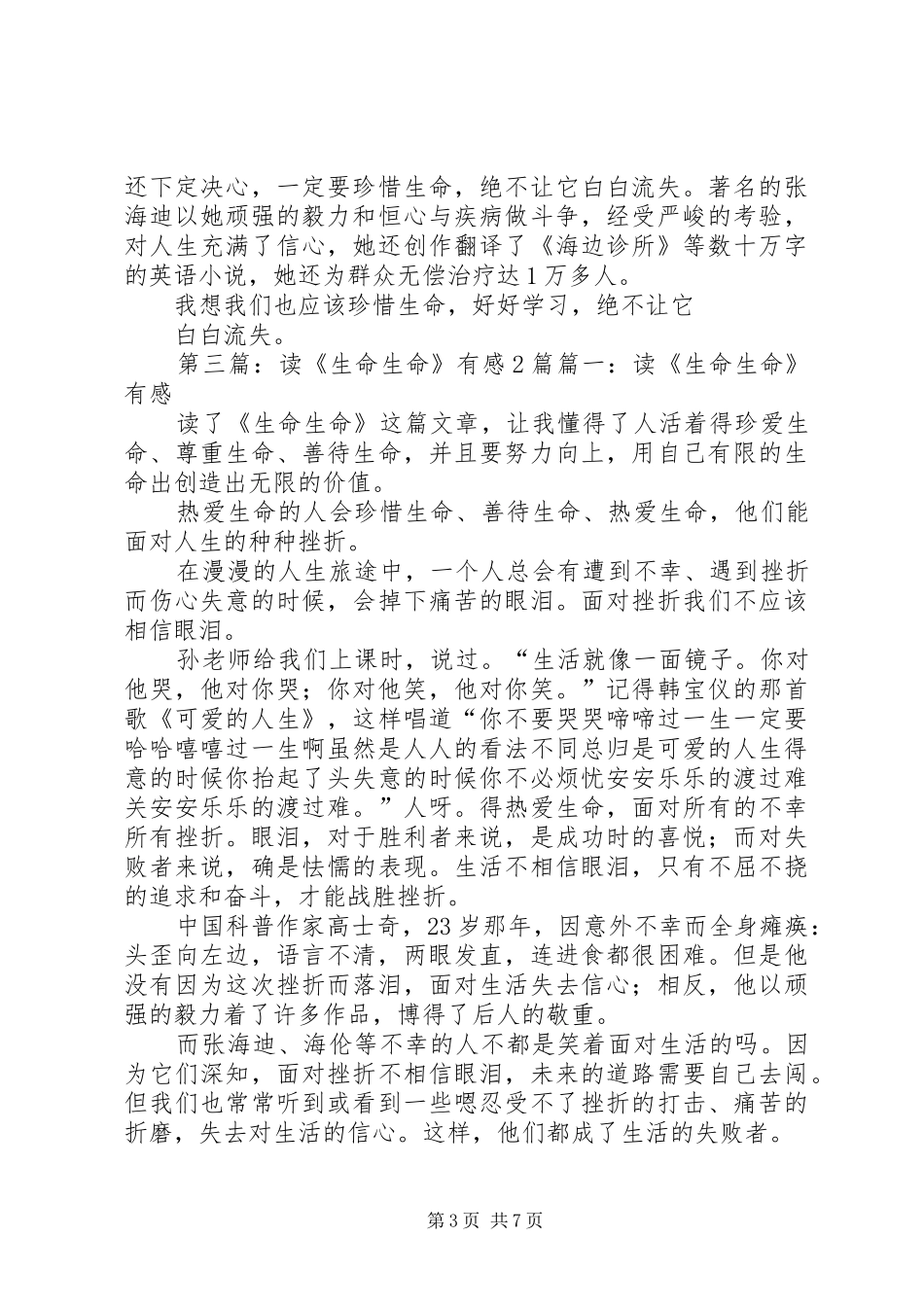 读《生命清单》有感[五篇]_第3页