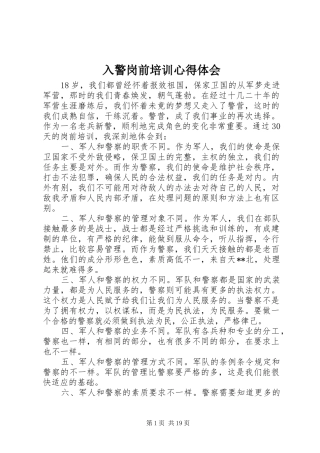 入警岗前培训心得体会