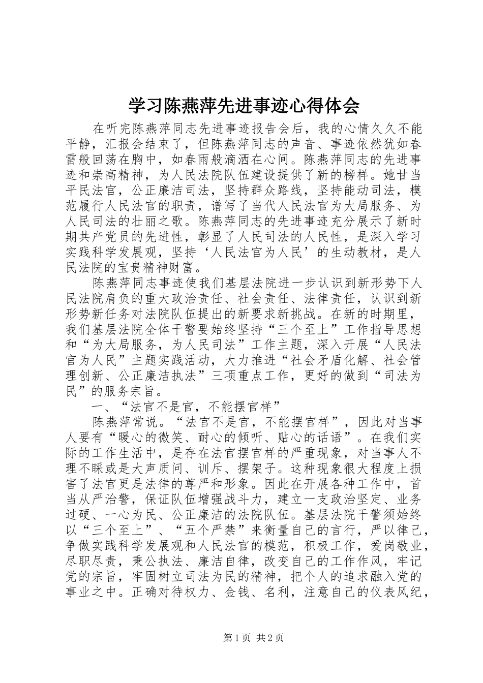 学习陈燕萍先进事迹心得体会_第1页