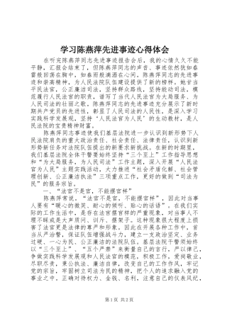 学习陈燕萍先进事迹心得体会