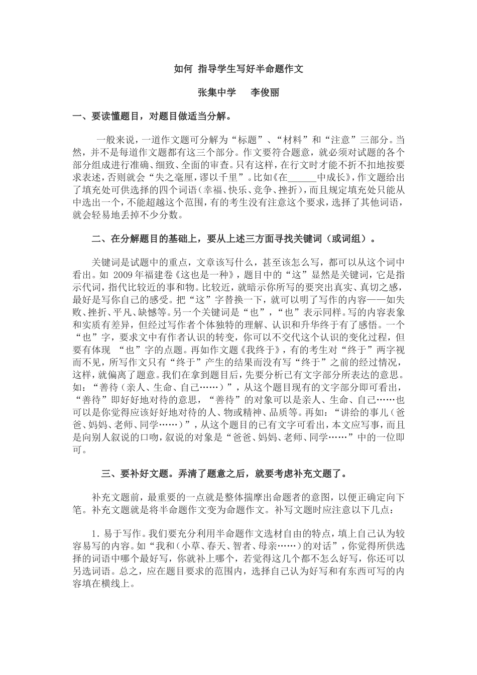 如何指导学生写好半命题作文_第1页