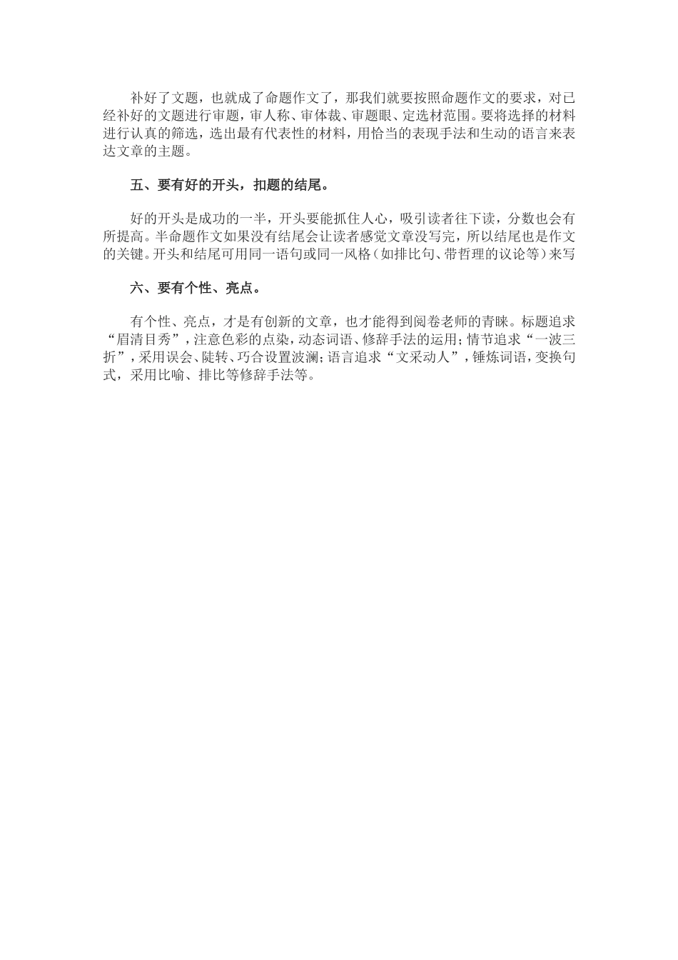 如何指导学生写好半命题作文_第3页