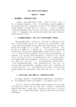 如何指导学生写好半命题作文