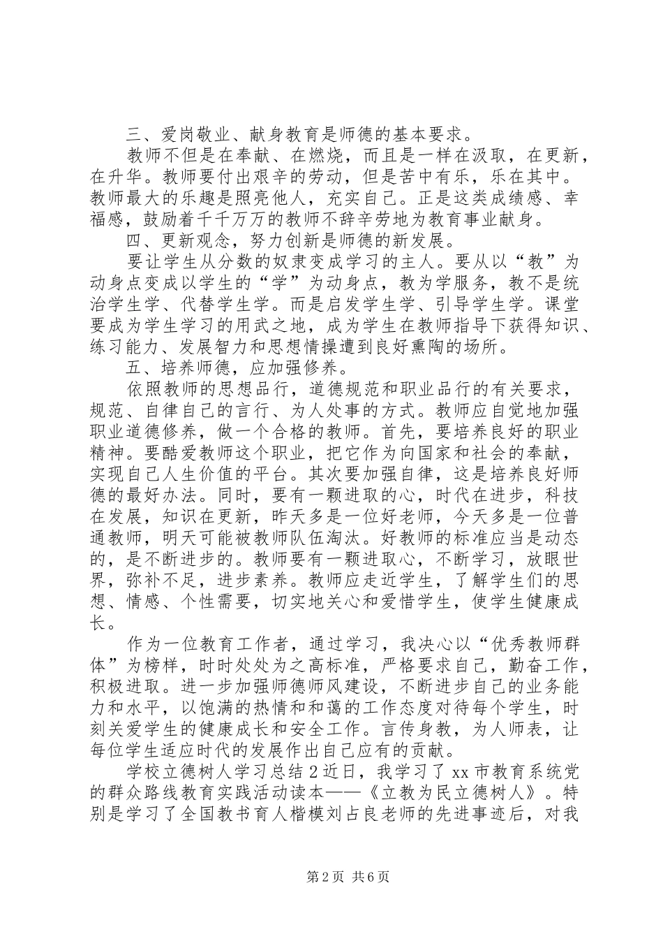 学校立德树人学习总结_第2页