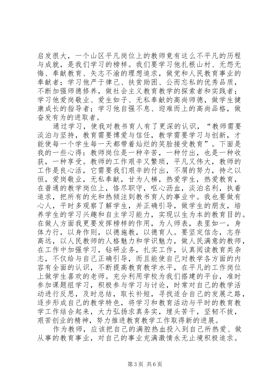 学校立德树人学习总结_第3页