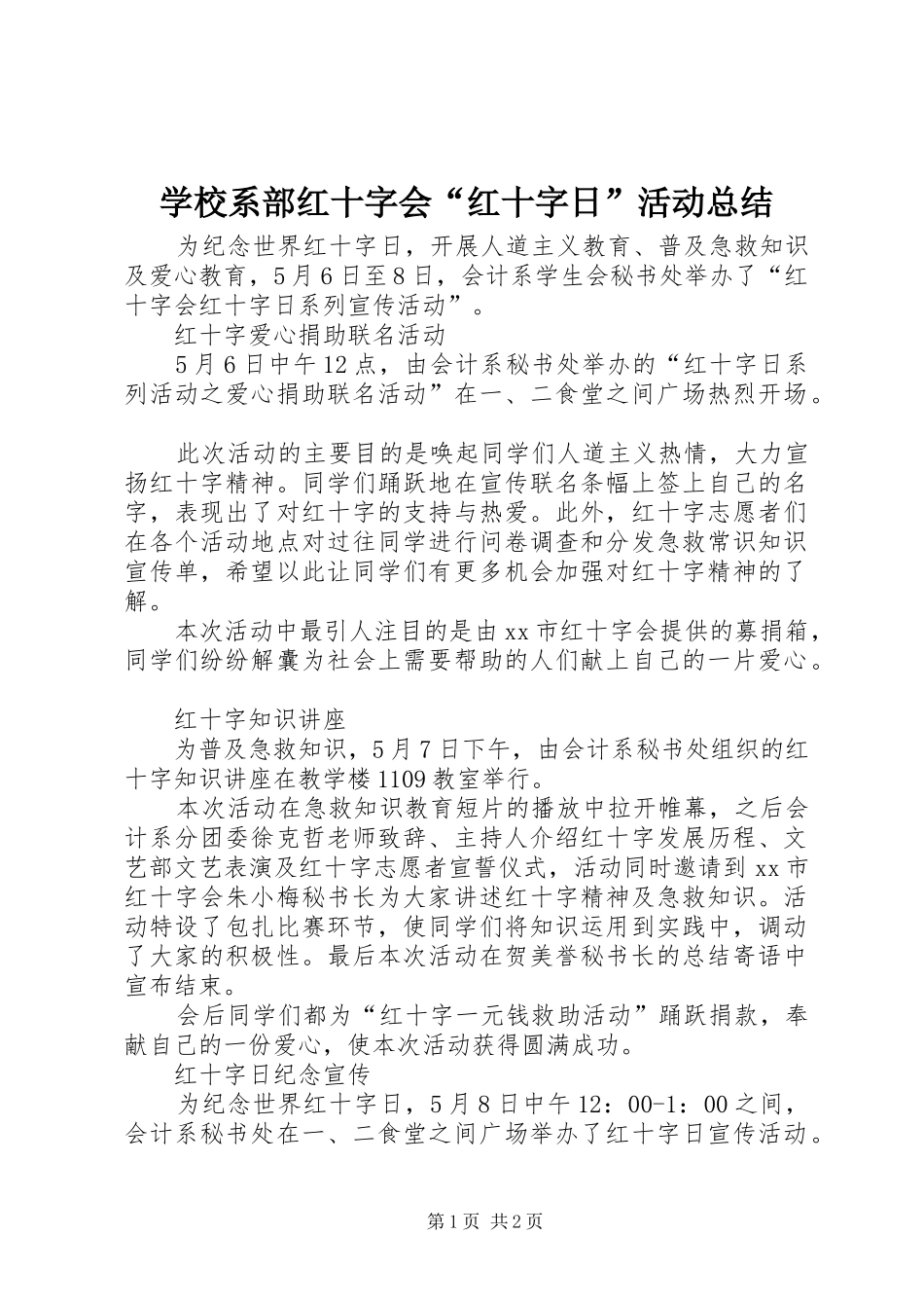 学校系部红十字会“红十字日”活动总结_第1页