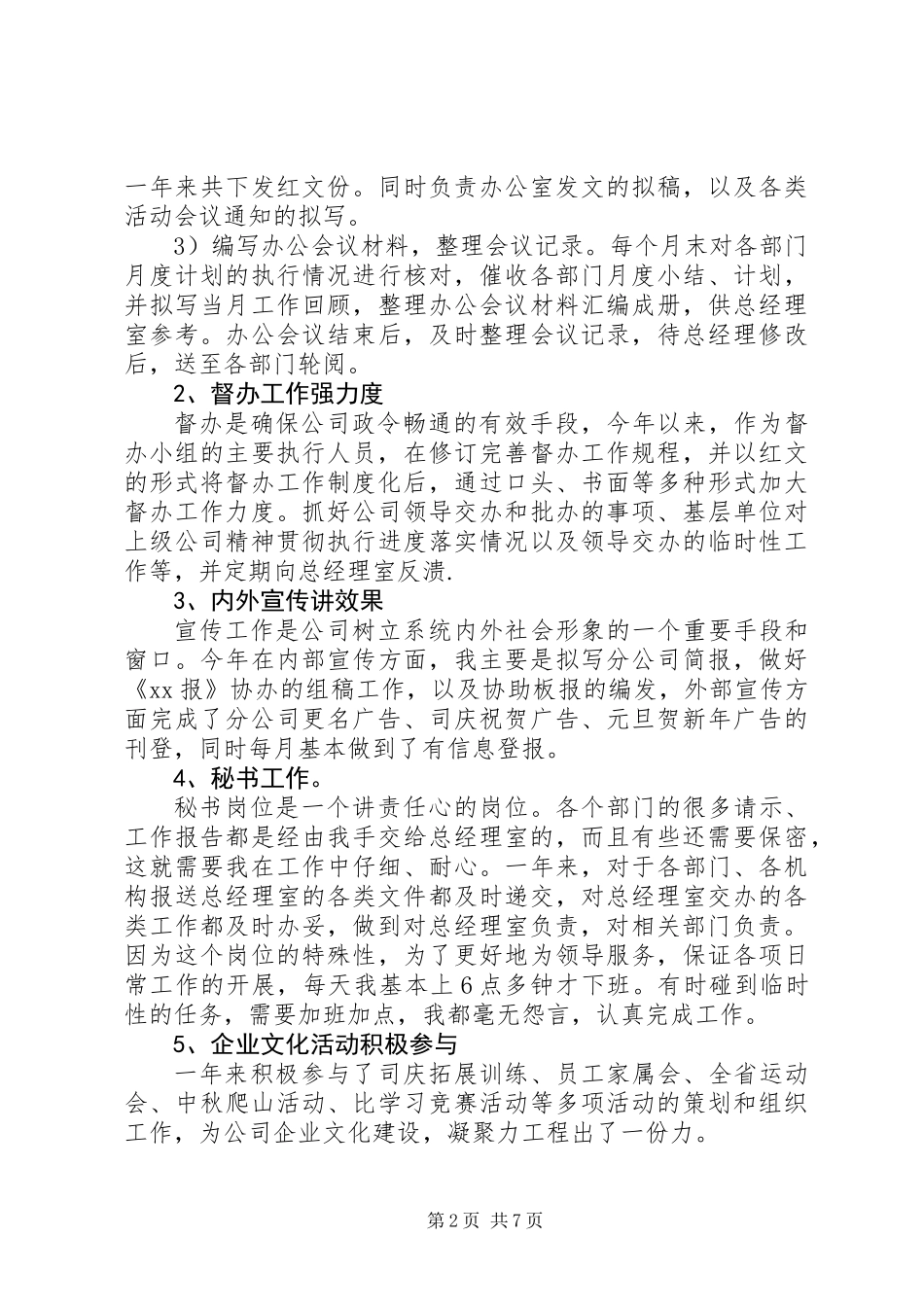 20XX年办公室文秘工作总结_第2页