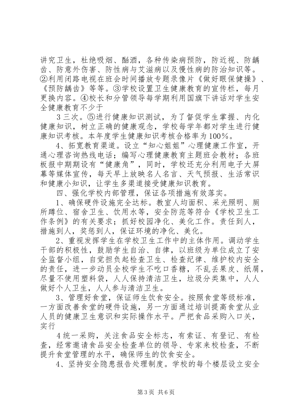 学校素质教育工作总结_第3页