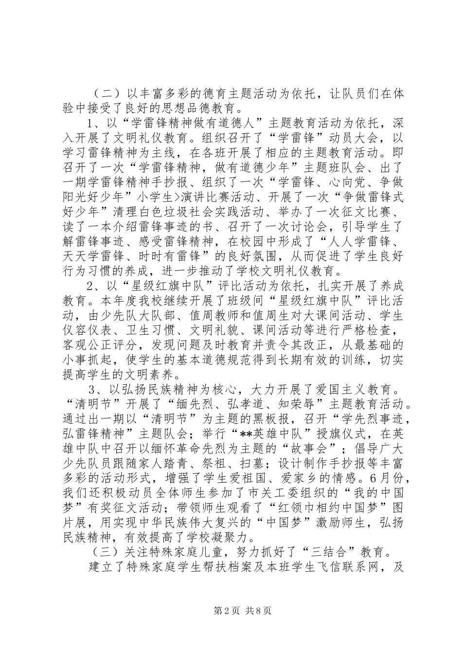 学校素质教育工作总结(1)_第2页