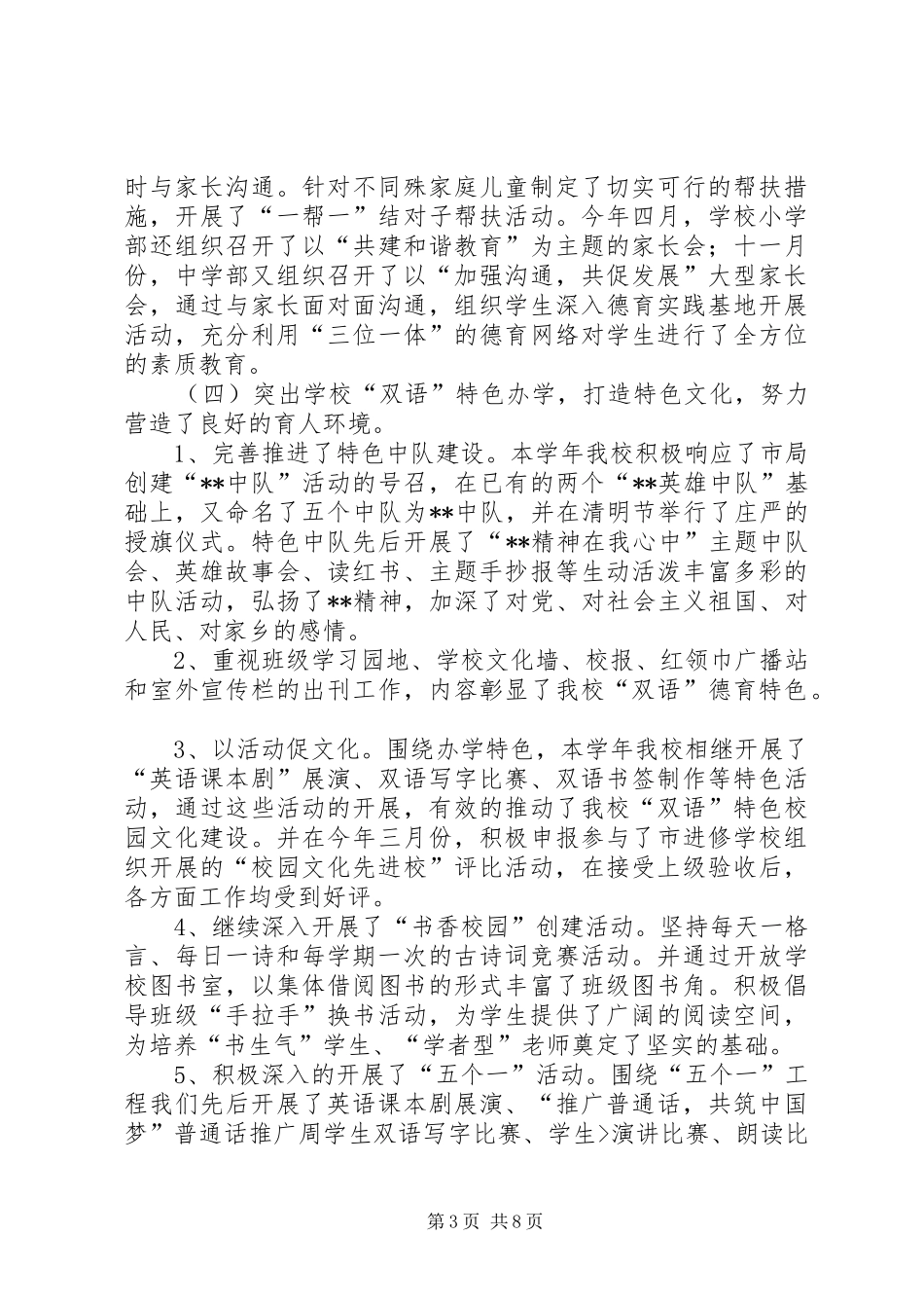 学校素质教育工作总结(1)_第3页