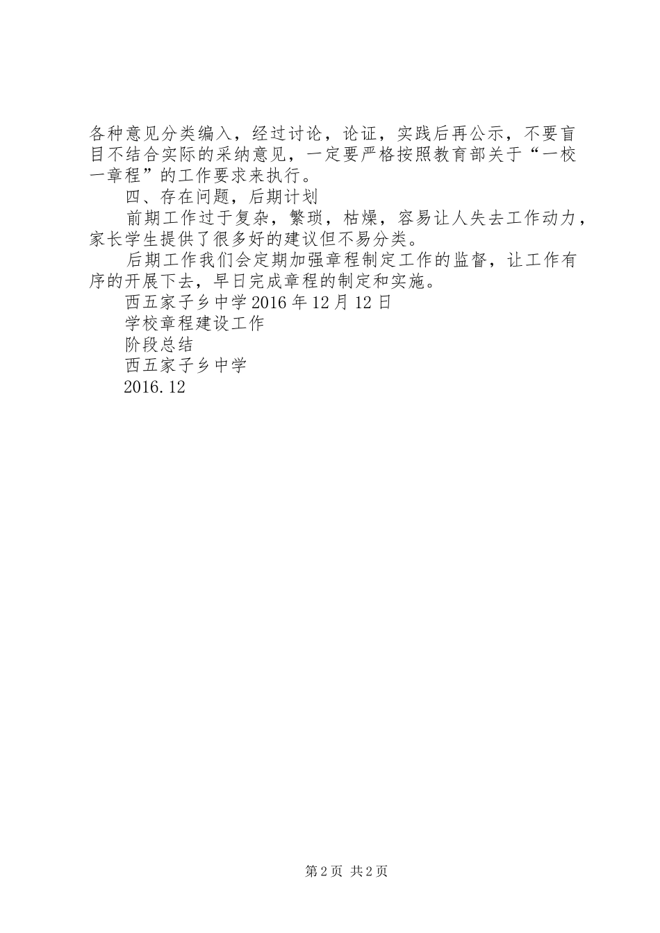 学校章程建设工作阶段总结_第2页